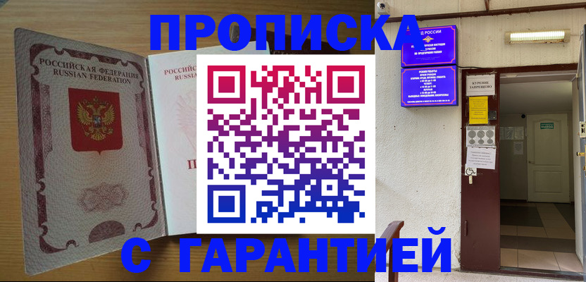 прописка иностранных граждан в Рубцовске