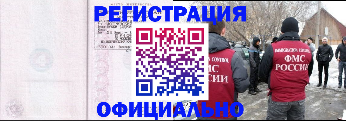 временная регистрация адрес в Рубцовске