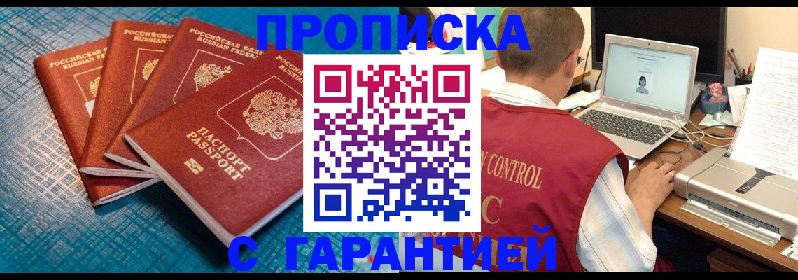 прописка иностранных граждан в Рубцовске
