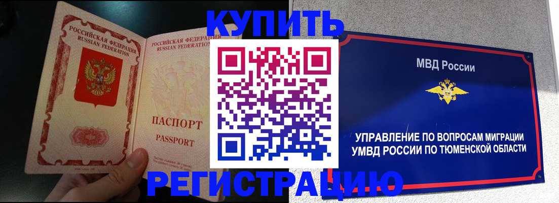 временная регистрация 2025 в Рубцовске