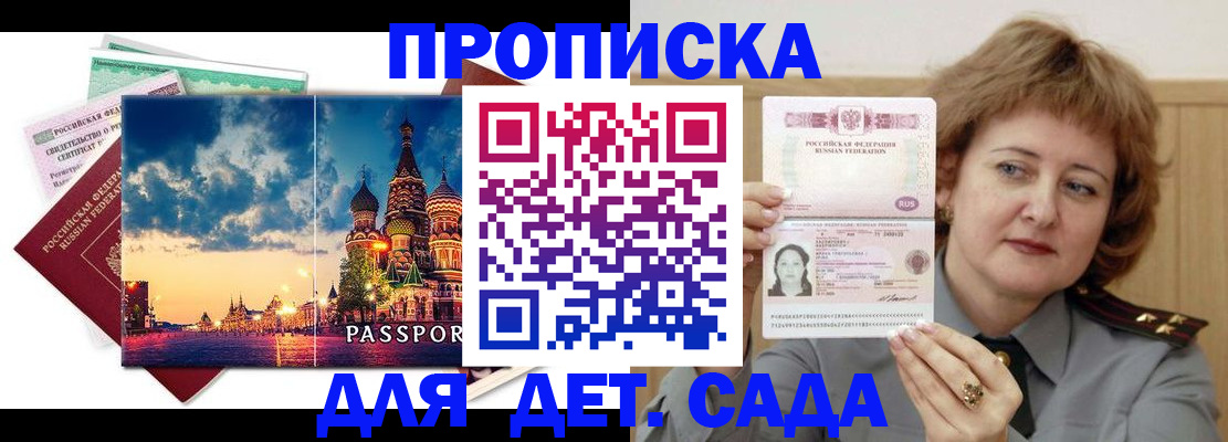 прописка для военкомата в Рубцовске
